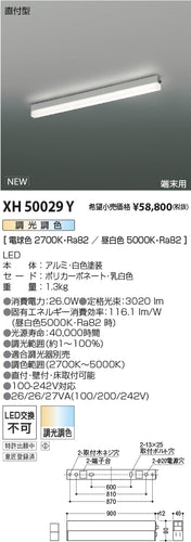 コイズミ（KOIZUMI）ベースライト XH50029Y