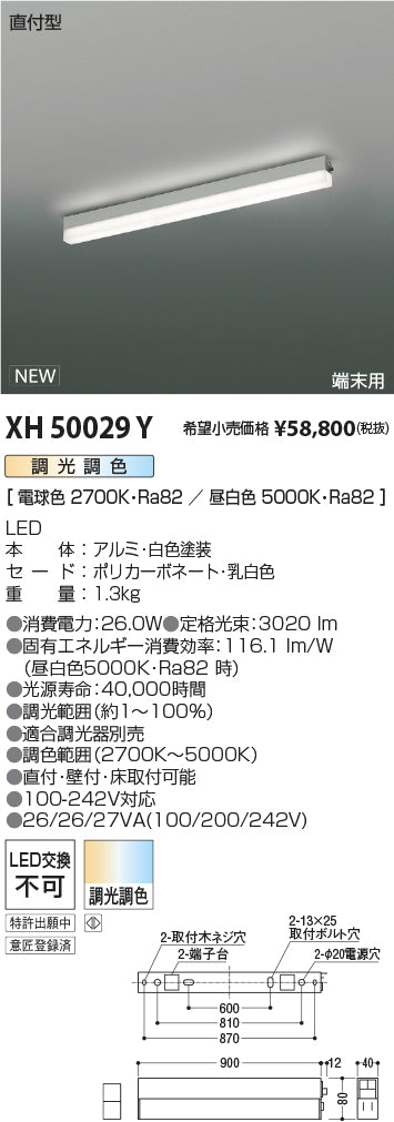 コイズミ（KOIZUMI）ベースライト XH50029Y