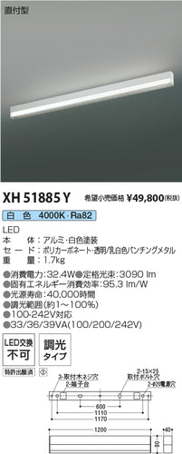 コイズミ（KOIZUMI）ベースライト XH51885Y