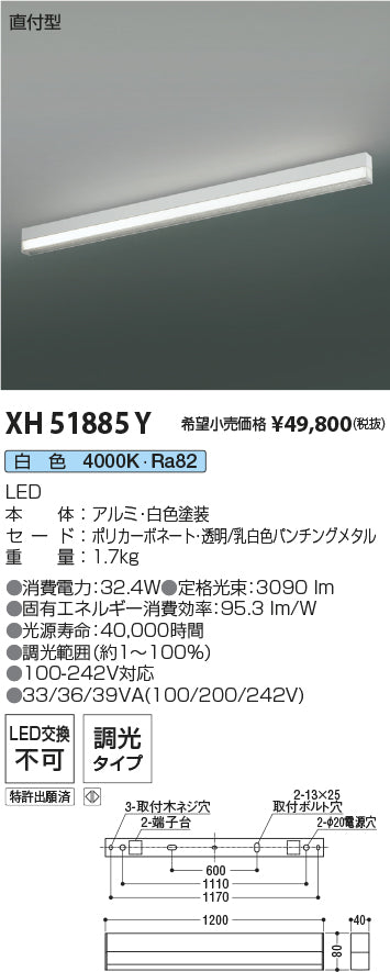 コイズミ（KOIZUMI）ベースライト XH51885Y