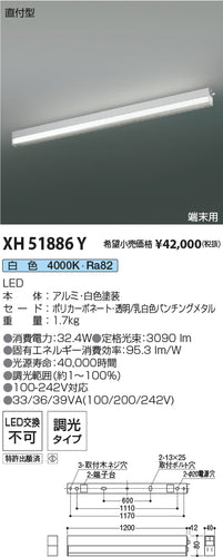 コイズミ（KOIZUMI）ベースライト XH51886Y