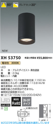コイズミ（KOIZUMI）シーリングライト XH53750