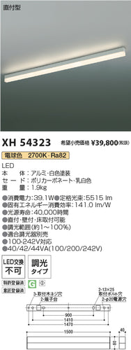 コイズミ（KOIZUMI）ベースライト XH54323