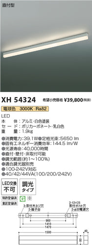 コイズミ（KOIZUMI）ベースライト XH54324