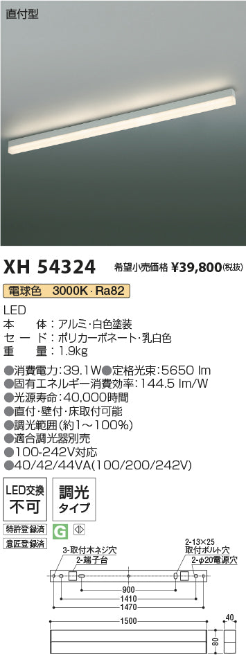 コイズミ（KOIZUMI）ベースライト XH54324