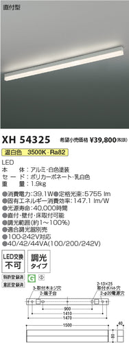 コイズミ（KOIZUMI）ベースライト XH54325