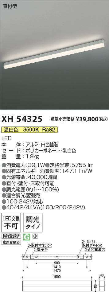 コイズミ（KOIZUMI）ベースライト XH54325