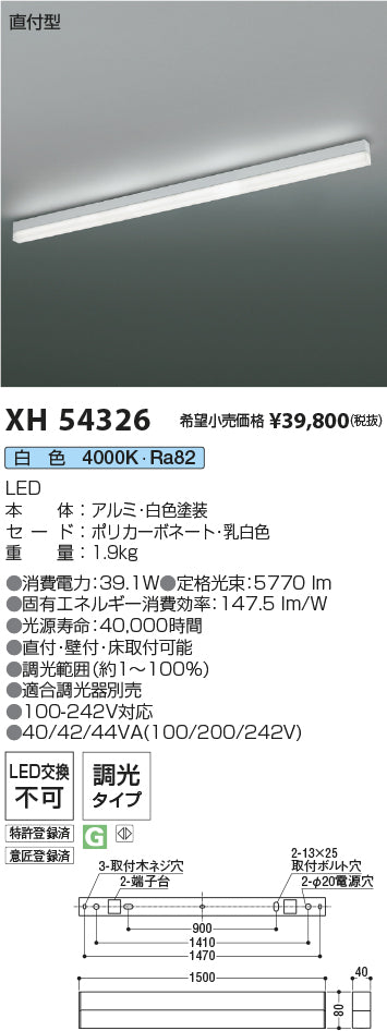 コイズミ（KOIZUMI）ベースライト XH54326