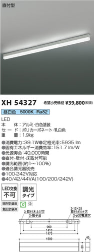 コイズミ（KOIZUMI）ベースライト XH54327