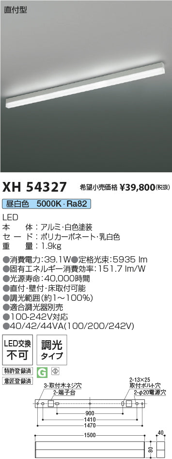 コイズミ（KOIZUMI）ベースライト XH54327