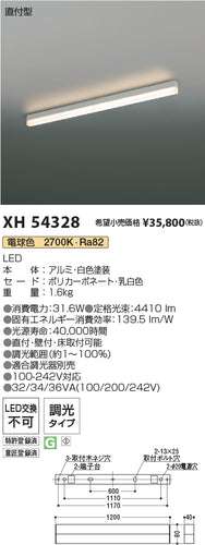 コイズミ（KOIZUMI）ベースライト XH54328