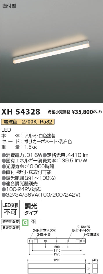 コイズミ（KOIZUMI）ベースライト XH54328