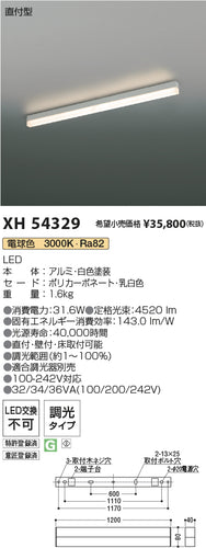コイズミ（KOIZUMI）ベースライト XH54329