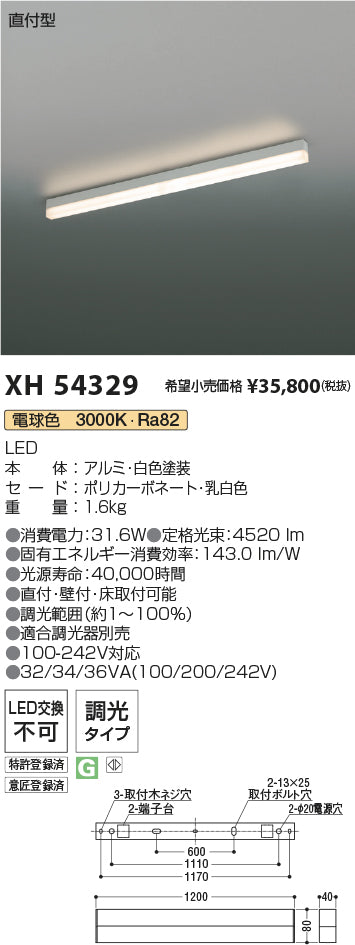コイズミ（KOIZUMI）ベースライト XH54329