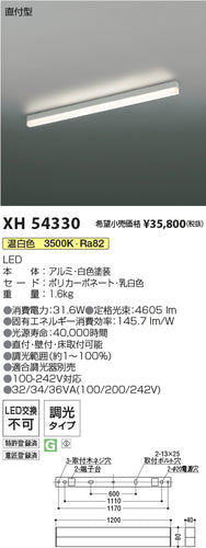 コイズミ（KOIZUMI）ベースライト XH54330