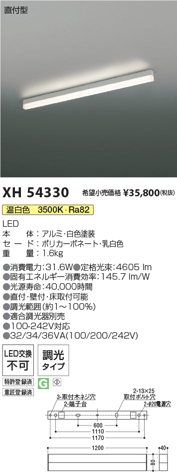 コイズミ（KOIZUMI）ベースライト XH54330