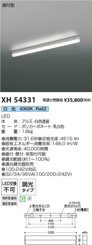 コイズミ（KOIZUMI）ベースライト XH54331