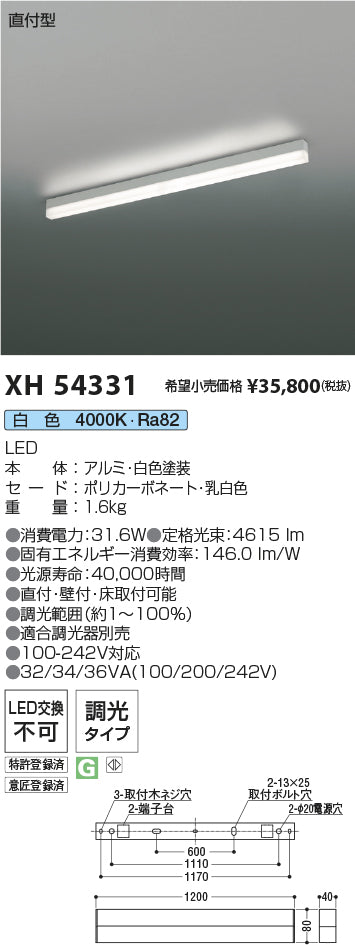 コイズミ（KOIZUMI）ベースライト XH54331