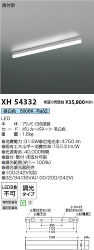 コイズミ（KOIZUMI）ベースライト XH54332