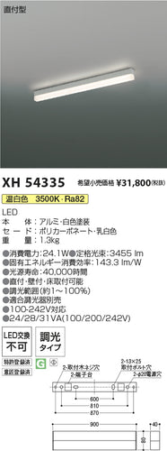 コイズミ（KOIZUMI）ベースライト XH54335