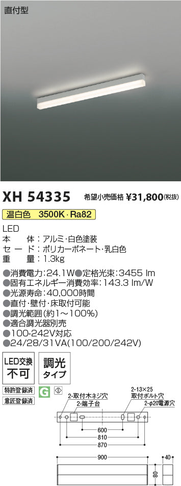 コイズミ（KOIZUMI）ベースライト XH54335