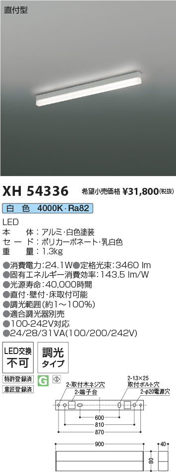 コイズミ（KOIZUMI）ベースライト XH54336