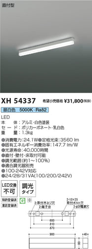 コイズミ（KOIZUMI）ベースライト XH54337