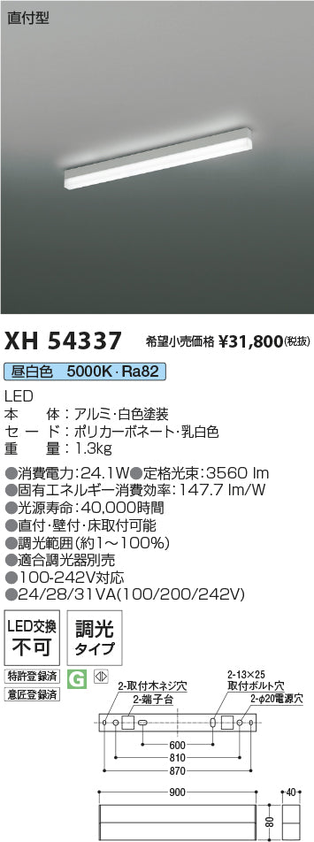 コイズミ（KOIZUMI）ベースライト XH54337
