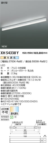 コイズミ（KOIZUMI）ベースライト XH54338Y