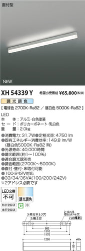 コイズミ（KOIZUMI）ベースライト XH54339Y