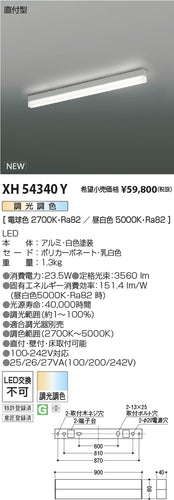 コイズミ（KOIZUMI）ベースライト XH54340Y
