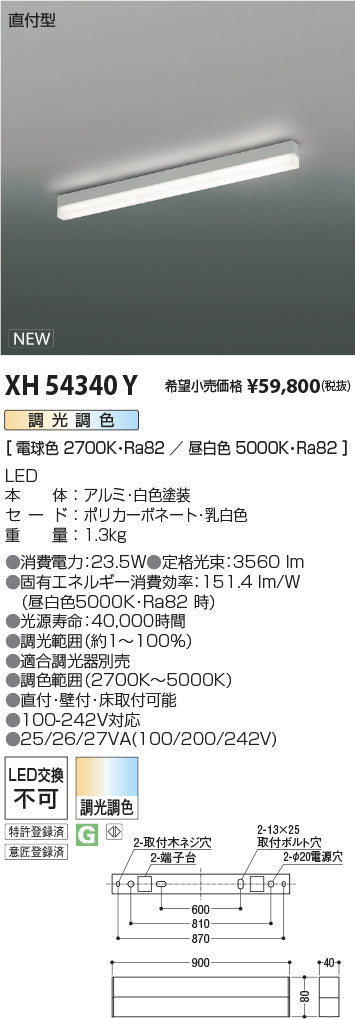 コイズミ（KOIZUMI）ベースライト XH54340Y