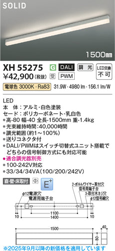 コイズミ（KOIZUMI）ベースライト XH55275