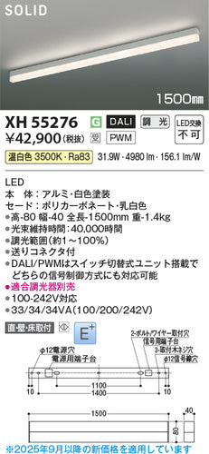 コイズミ（KOIZUMI）ベースライト XH55276