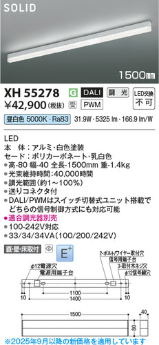 コイズミ（KOIZUMI）ベースライト XH55278