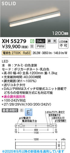 コイズミ（KOIZUMI）ベースライト XH55279