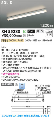 コイズミ（KOIZUMI）ベースライト XH55280