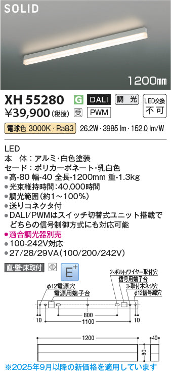 コイズミ（KOIZUMI）ベースライト XH55280