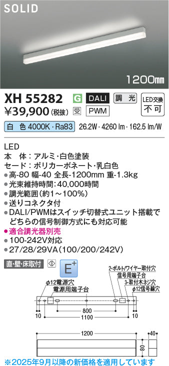 コイズミ（KOIZUMI）ベースライト XH55282