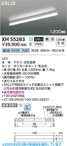 コイズミ（KOIZUMI）ベースライト XH55283