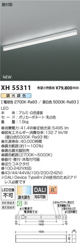 コイズミ（KOIZUMI）ベースライト XH55311