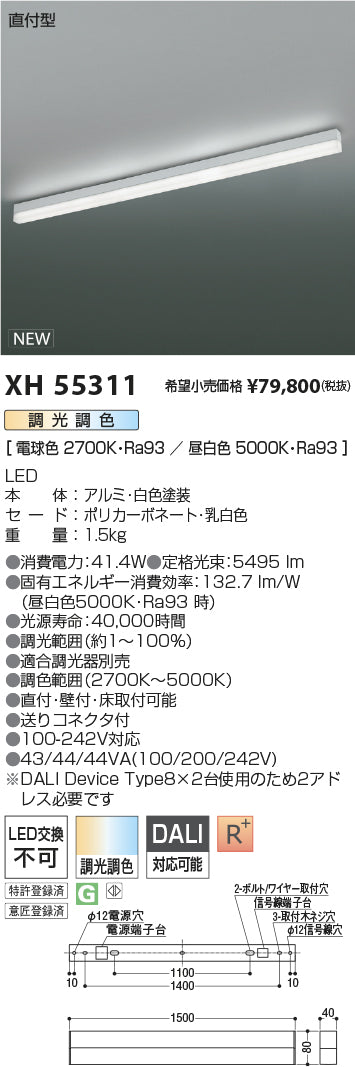 コイズミ（KOIZUMI）ベースライト XH55311