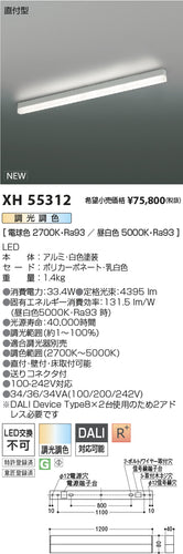 コイズミ（KOIZUMI）ベースライト XH55312