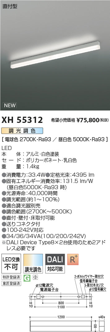コイズミ（KOIZUMI）ベースライト XH55312