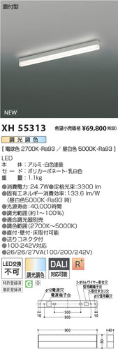 コイズミ（KOIZUMI）ベースライト XH55313