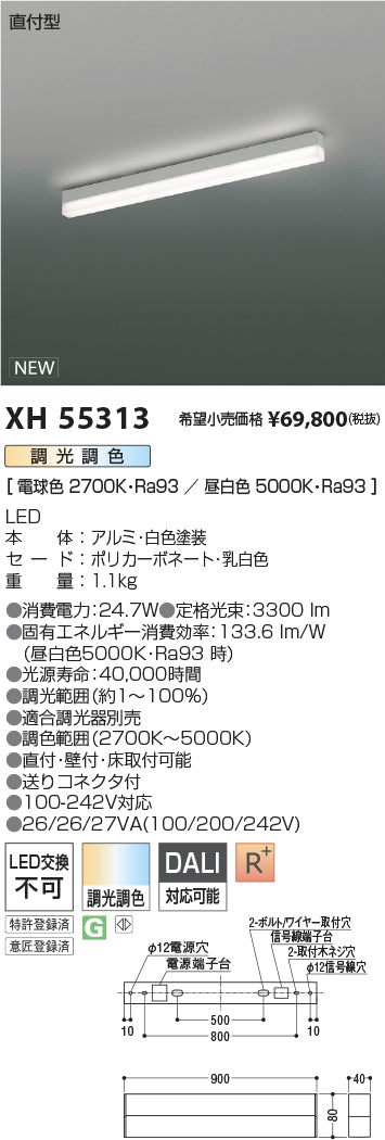 コイズミ（KOIZUMI）ベースライト XH55313