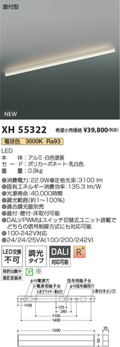 コイズミ（KOIZUMI）ベースライト XH55322