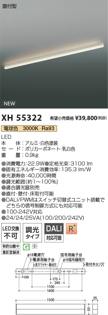 コイズミ（KOIZUMI）ベースライト XH55322