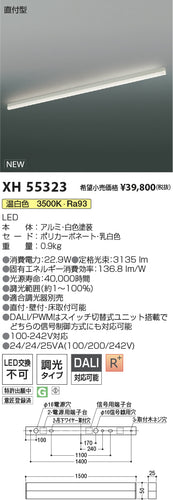 コイズミ（KOIZUMI）ベースライト XH55323