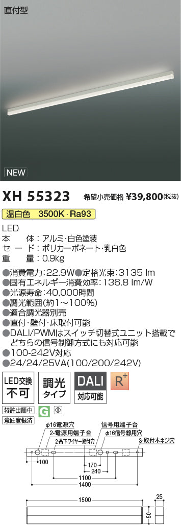 コイズミ（KOIZUMI）ベースライト XH55323